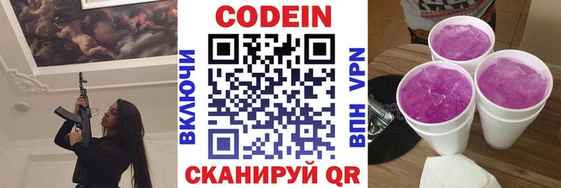Codein напиток Lean (лин)  omg вход  Шахунья 